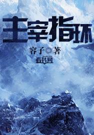 主宰之地
