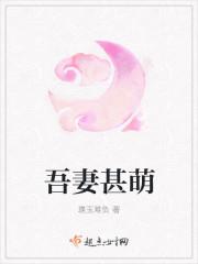 吾妻甚美免费阅读