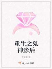 重生之鬼神巨星