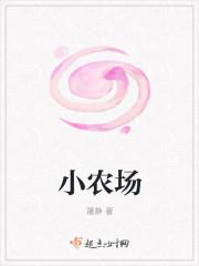 梦想小农场