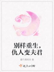 重生仇人之妻