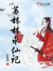 苏林是主人公的