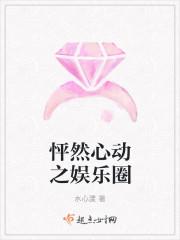 怦然心动之原创女主