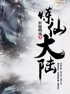 仙炼之路怎么样
