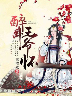 醉卧君怀免费全文阅读
