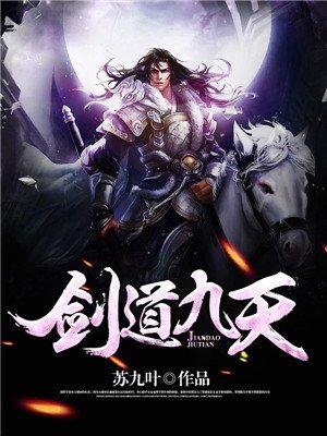 剑道九境