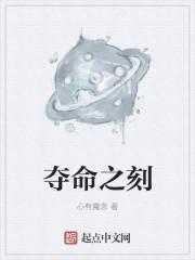 夺命之夺命之爱完整版