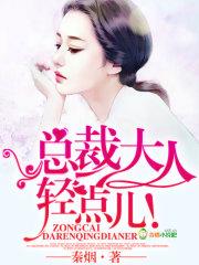 轻点儿!(秦烟)
