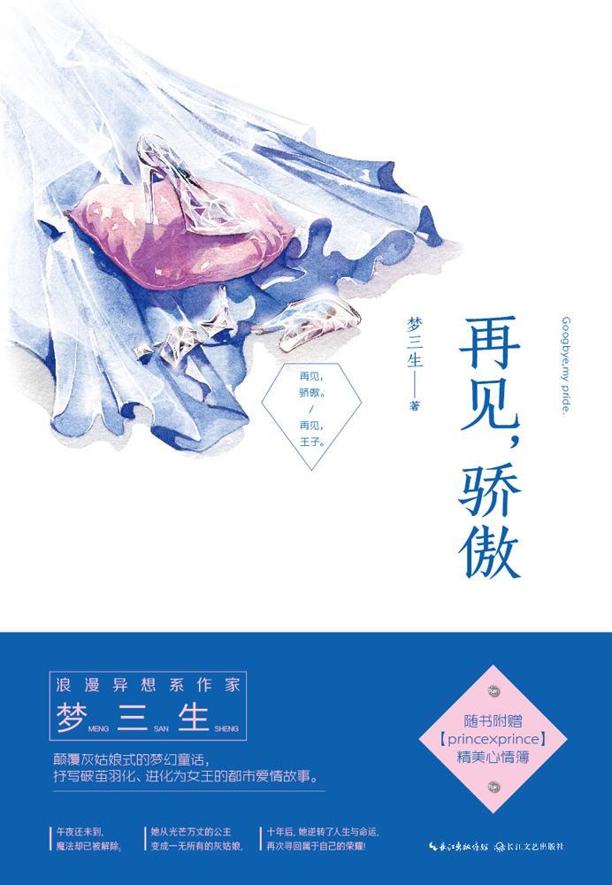再见骄傲作文450字