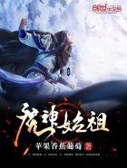 魔神始祖正版阅读