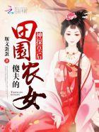 神探王妃