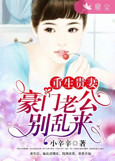 重生豪门贵女免费阅读