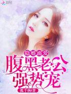 强势宠!