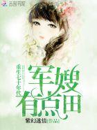 重生七零年代军嫂有点田全文免费读