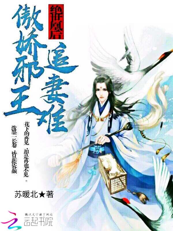 绝世凰妃倾天下全文免费阅读