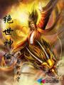 绝世神偷腹黑大小姐