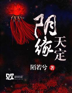 阴缘天定青玉