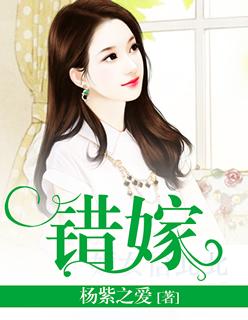 错嫁电视剧剧情介绍