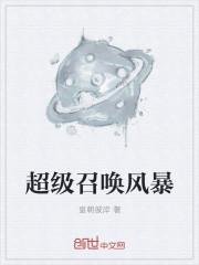 超级召唤宝典