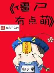 僵尸女仆1在线观看免费