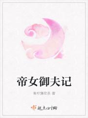 帝女宠夫txt