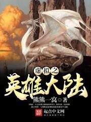 口袋精灵英雄大陆