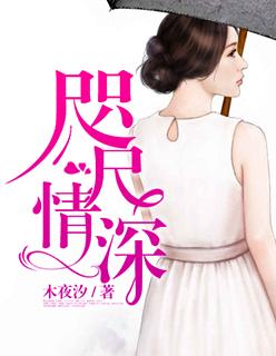 咫尺情仇电影剧情