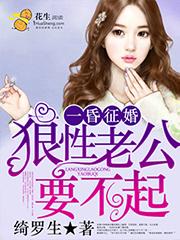 宠婚撩人狼性老公