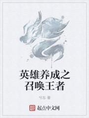 召唤王者荣耀英雄的系统