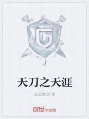 天刀天涯魇梦录