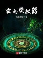 玄幻模拟器陈恒