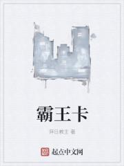 霸王卡熊出没