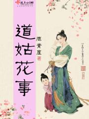 道姑生活