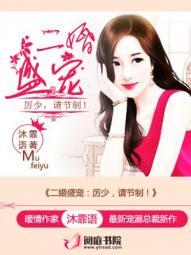 二婚盛宠厉少免费全文