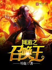 网游之召唤王TXT百度