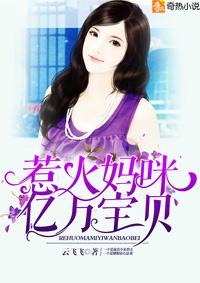 亿万盛宠妈咪