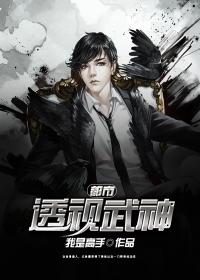都市透视小神
