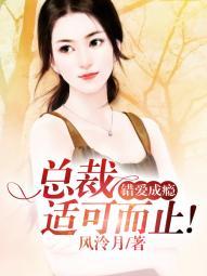 错爱总裁全文免费阅读