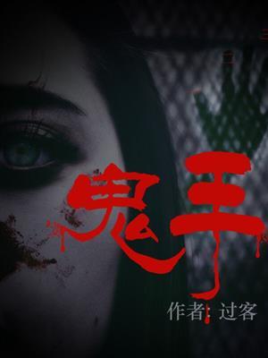 鬼手吉他铁血丹心