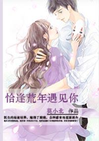恰逢荒年遇见你全文免费阅读
