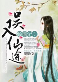 倾国倾城免费阅读