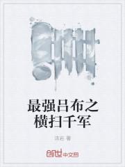 最强吕布出装铭文