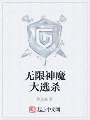 无限神秘
