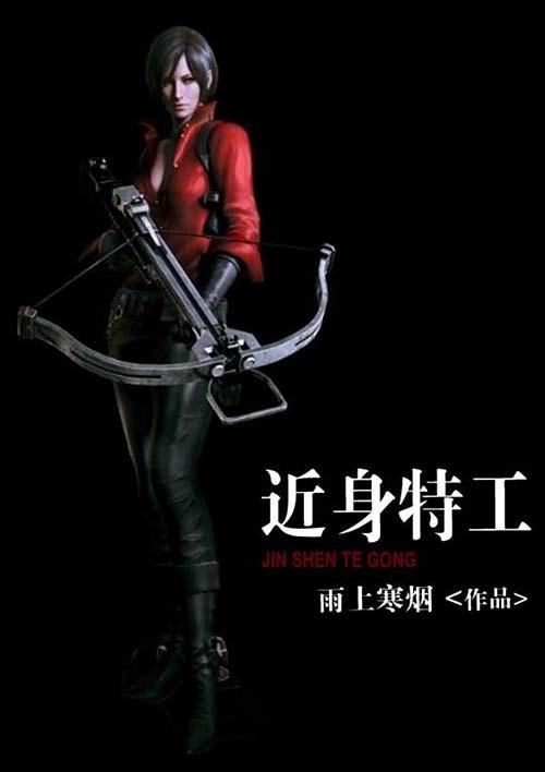近身特工严小开全文