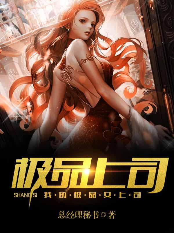 我的极品女老师有多少字