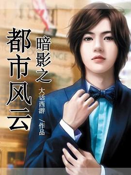 都市风云 浮沉