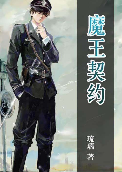 魔龙契约