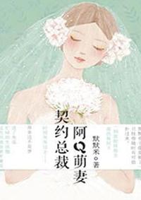 契约总裁小萌宝结局