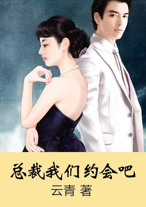 总裁我们闪婚吧 无弹窗