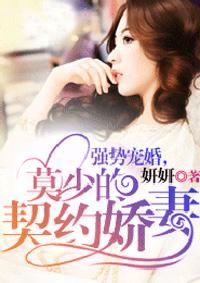莫少宠妻请低调